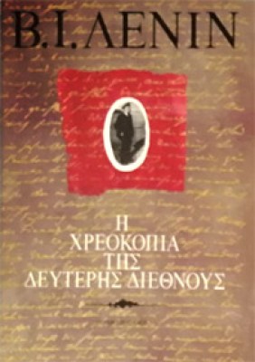 0kd-lenin-xreokopia