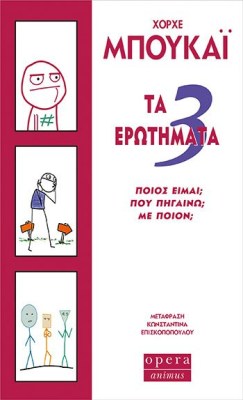 3-ερωτηματα