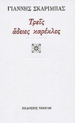 3adeies