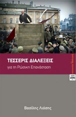 4dialekseis