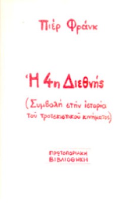 4η-διεθνησ
