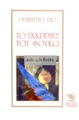 5-ekkremes-fouko