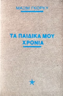 5-gorki-paid-xr0nia