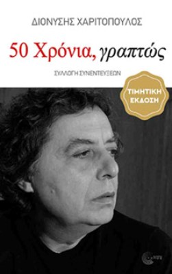 50-χρονια7