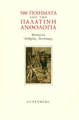 500poim-palatini-anth