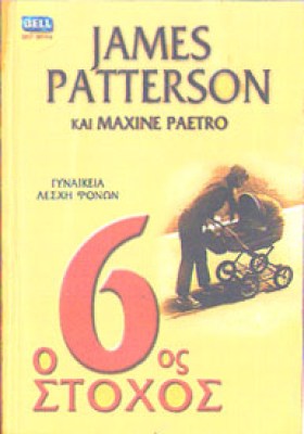 6-stoxos