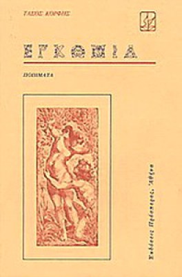 EGOMIA