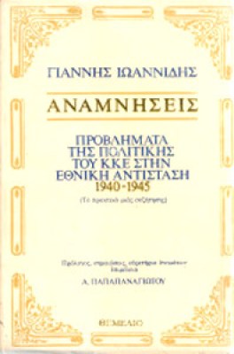K-ANAMNHSEIS