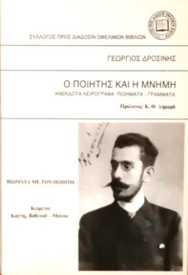 K-DROSINIS