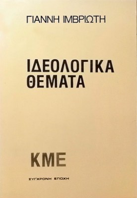 K-IMVRIOTI