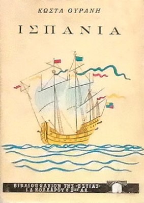 K-ISPANIA