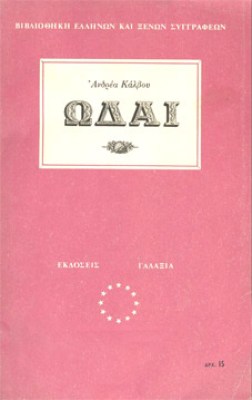 K-KALVOS-ODAI