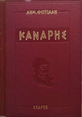 K-KANARIS