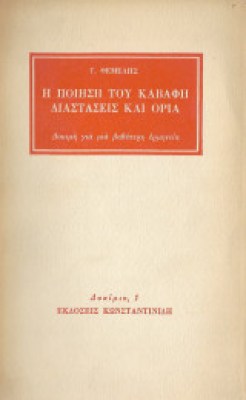 K-KAVAFY-THEMELIS
