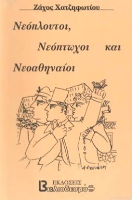 K-NEOPLOUTOI