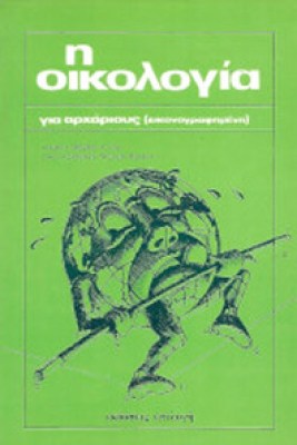 K-OIKOLOGIA