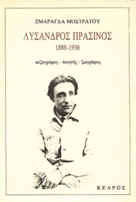 K-PRASINOS