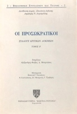 K-PROSOKRATIKOI