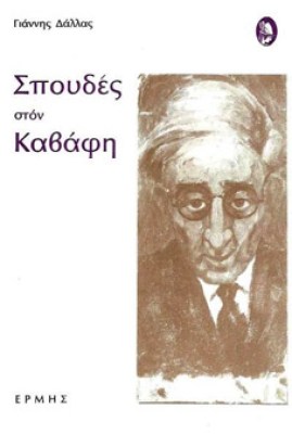 K-SPOUDESKAVAFI