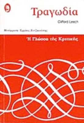 K-TRAGODIA