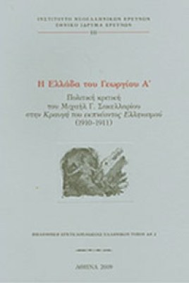 KD-ELLADA-GEORG-A