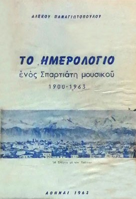 KD-IMEROLOG-SPARTIATI