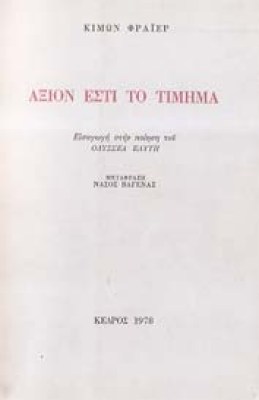 a-axion-esti
