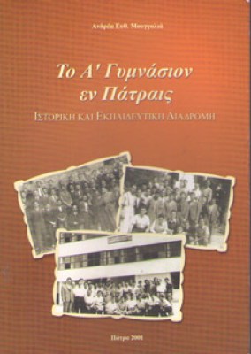 a-gymn-patra