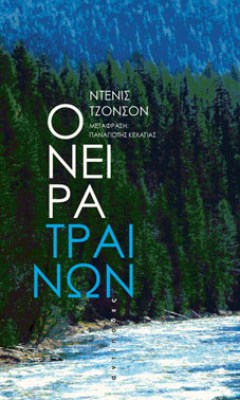 ad-oneira-trenon