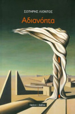 adianoita