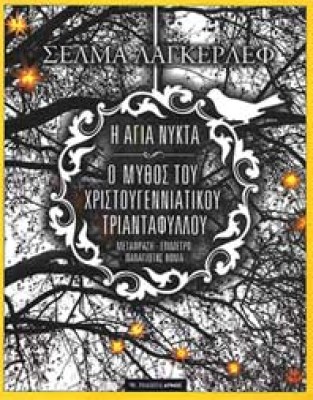 agia-nykta