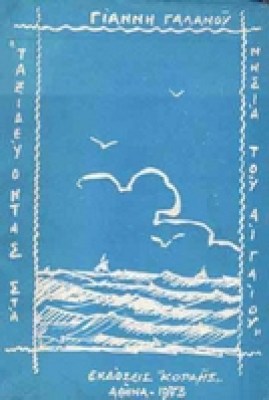 agiao