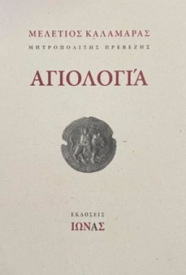 agiologia
