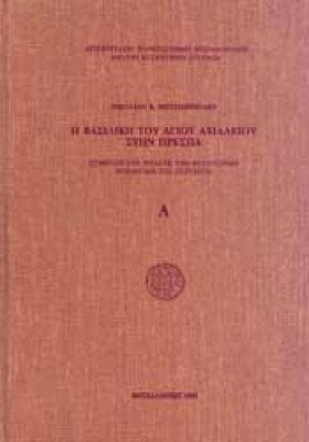 agios-axileios