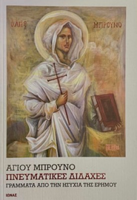 agios-mprounos