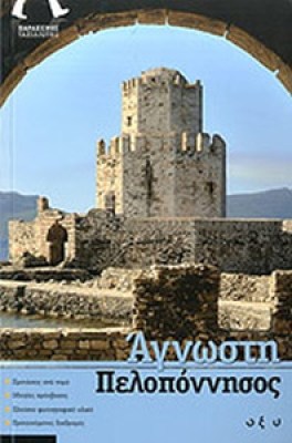 agnosti-peloponn