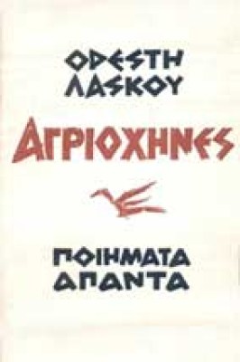 agrioxhnes