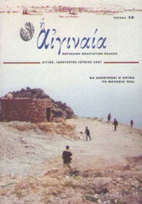 aigianaia