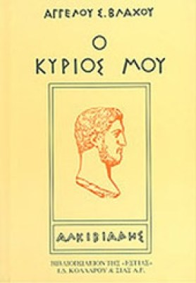alkiviadis