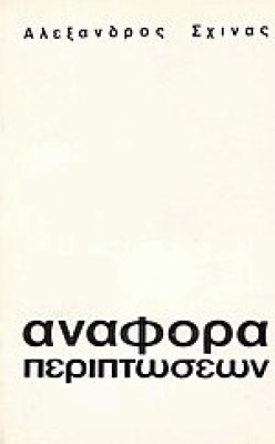 anafora