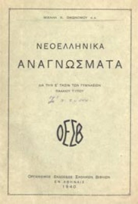 anagnosmata