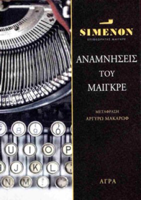 anamn-maigre