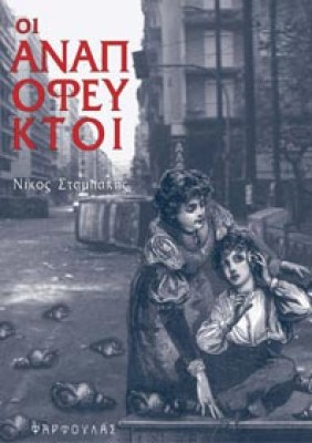 anapofeyktoi0
