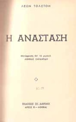 anastasi-2