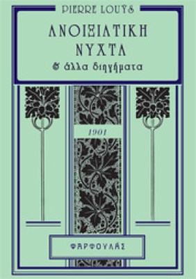 anoixiatiki-nyxta000