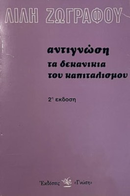 antignwsh