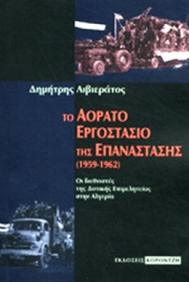 aorato-ergostasio-85