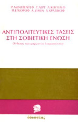 ap-antipol-soviet