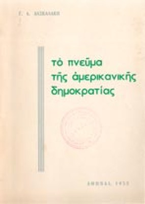 ap-daskalakis