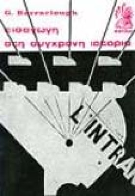 ap-eisagog-sygxroni-istoria